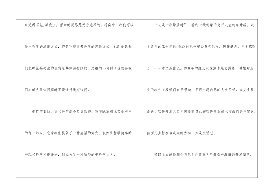 软件年度工作总结合集五篇_第2页