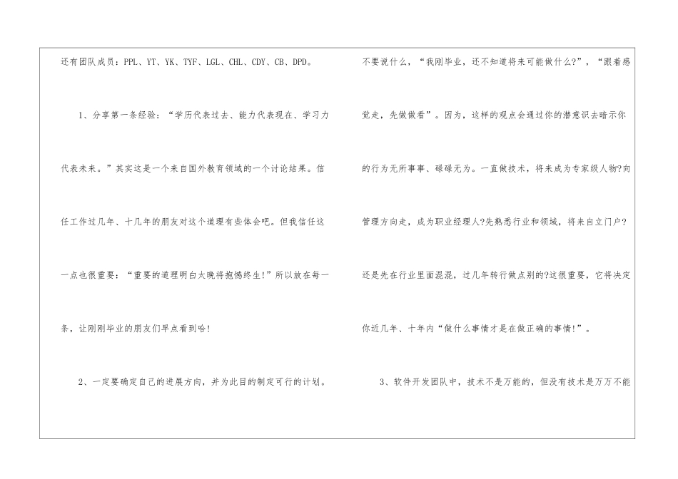 软件年度工作总结合集五篇_第3页