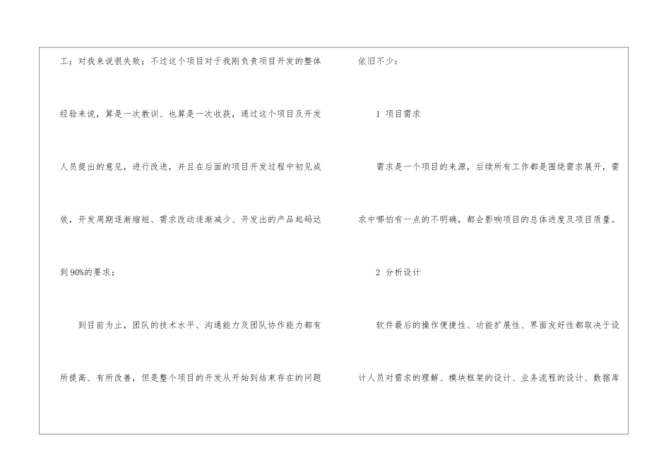 软件年度总结三篇_第2页