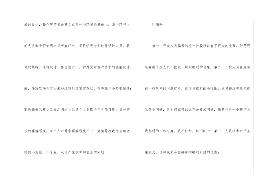 软件年度总结三篇_第3页