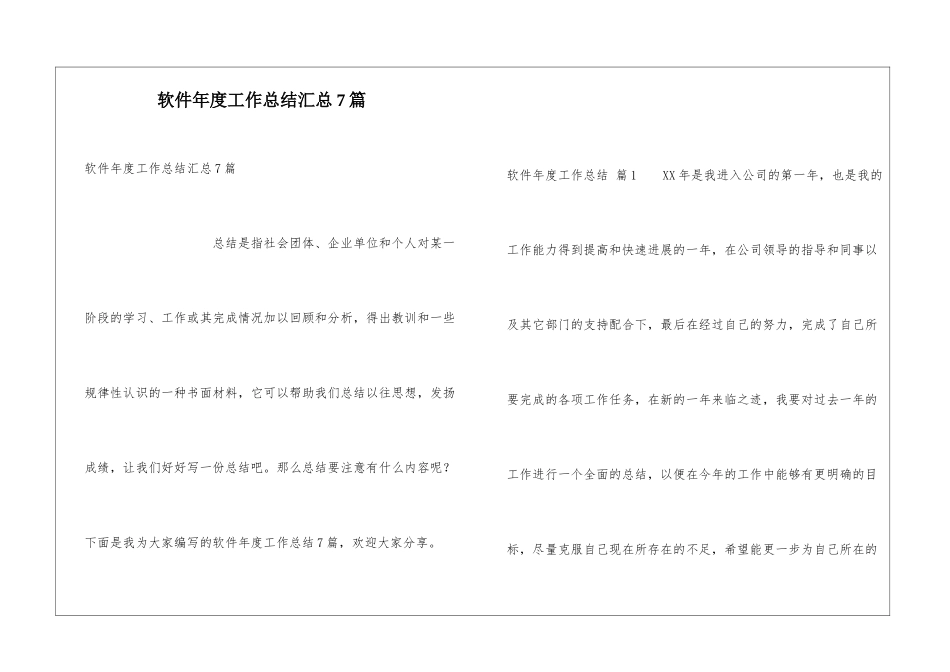 软件年度工作总结汇总7篇_第1页