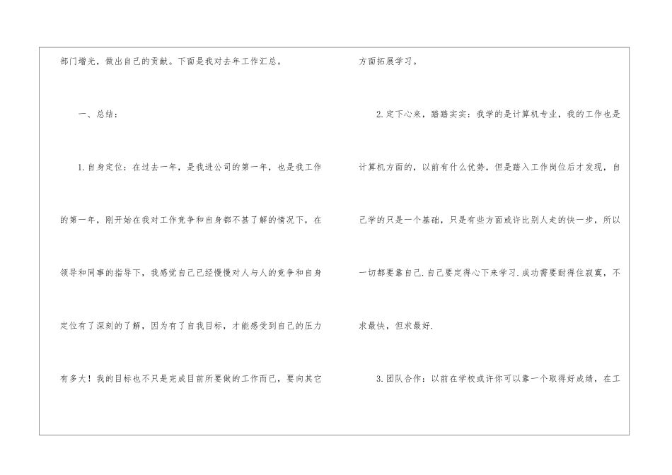 软件年度工作总结汇总7篇_第2页
