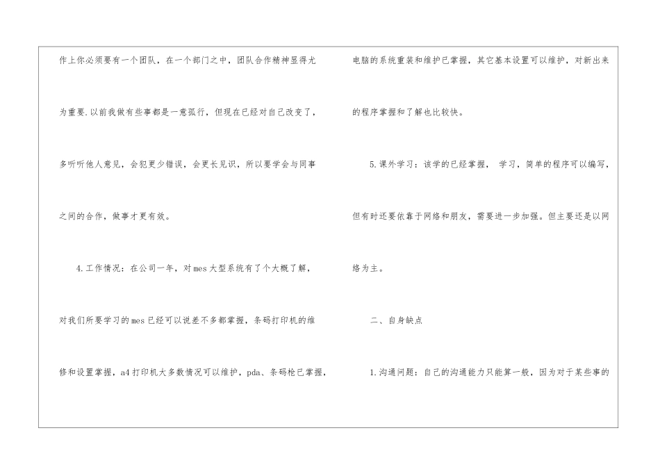 软件年度工作总结汇总7篇_第3页