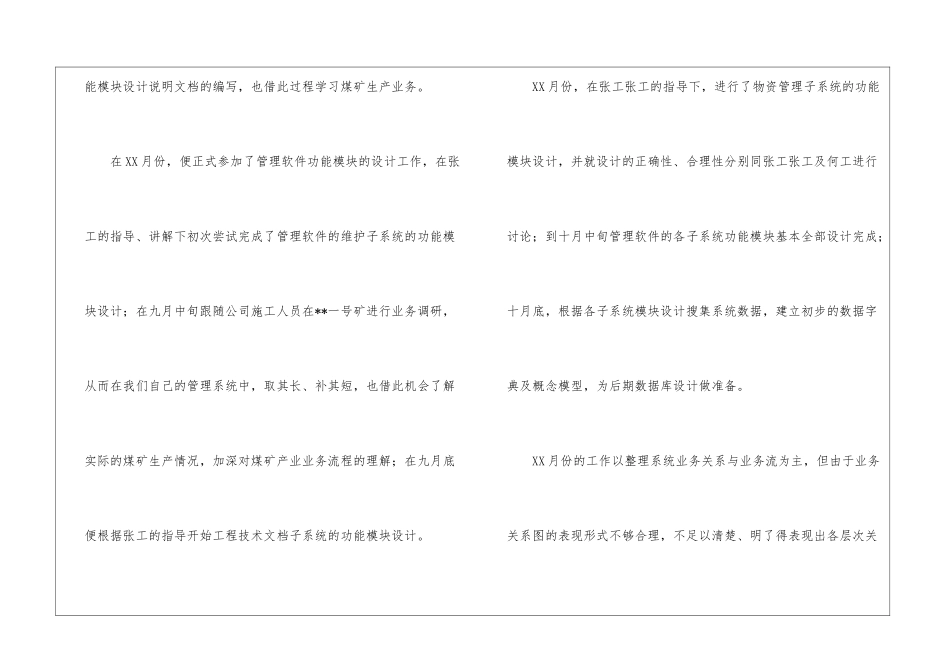 软件年度工作总结汇编5篇_第2页