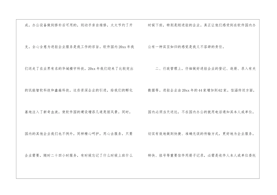 软件年终工作总结四篇_第2页