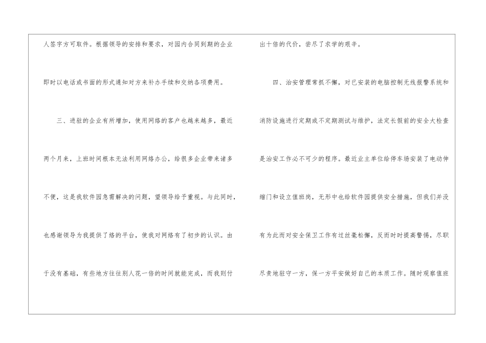 软件年终工作总结四篇_第3页