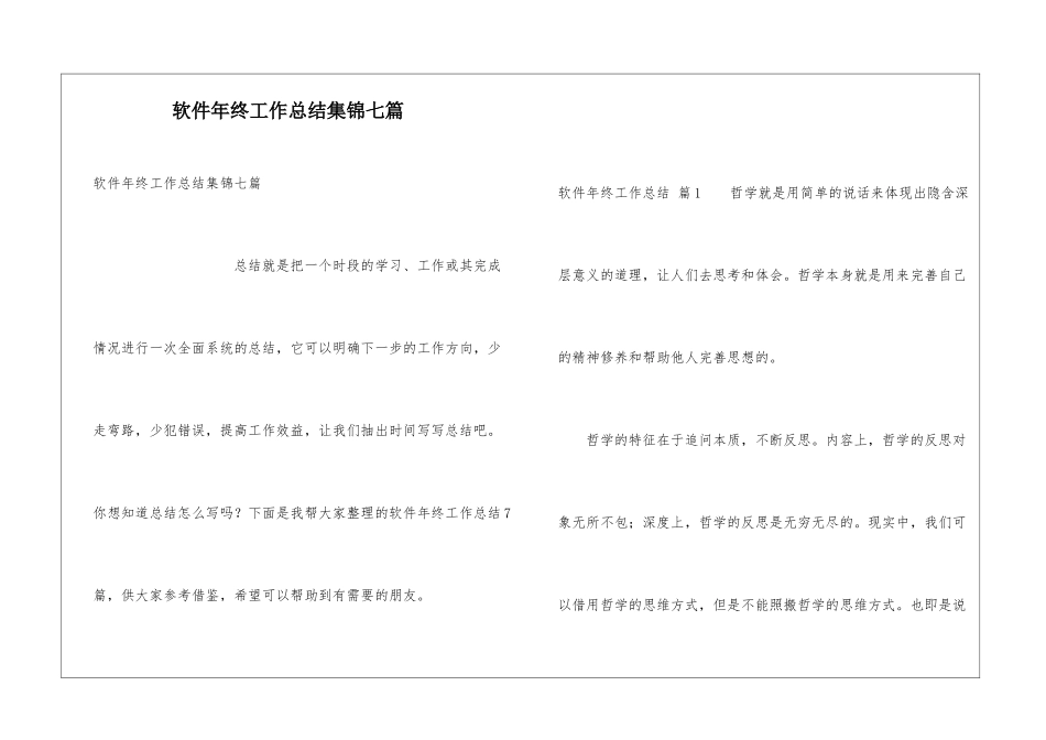 软件年终工作总结集锦七篇_第1页