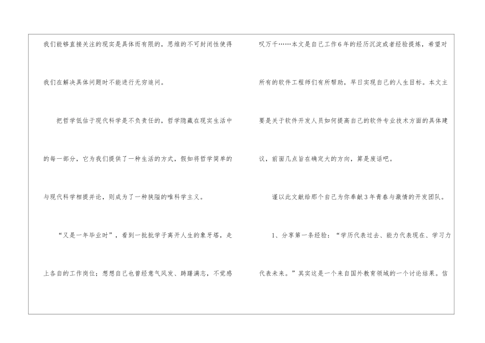 软件年终工作总结集锦七篇_第2页