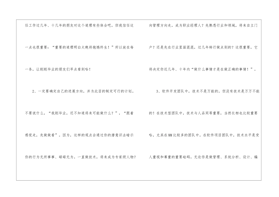 软件年终工作总结集锦七篇_第3页