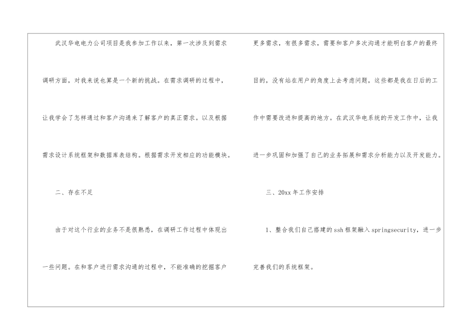 软件年终总结_第2页