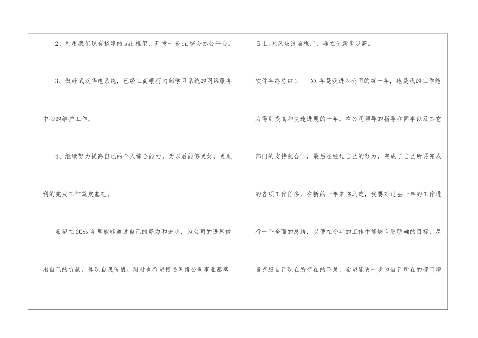 软件年终总结_第3页