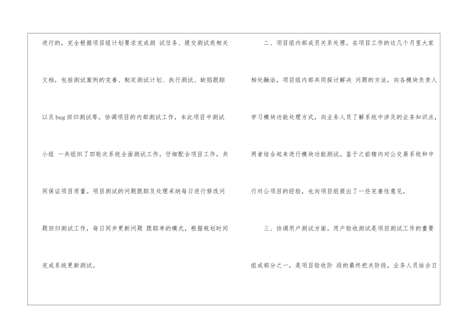 软件年终总结4篇_第2页