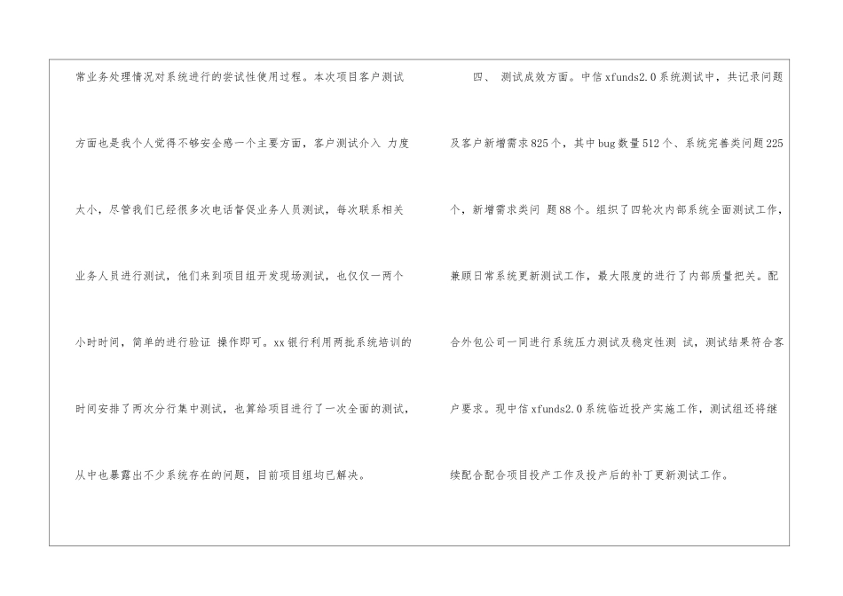 软件年终总结4篇_第3页