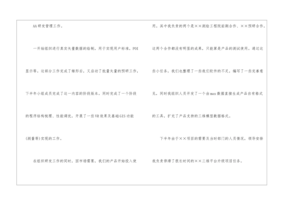 软件年终工作总结三篇_第2页