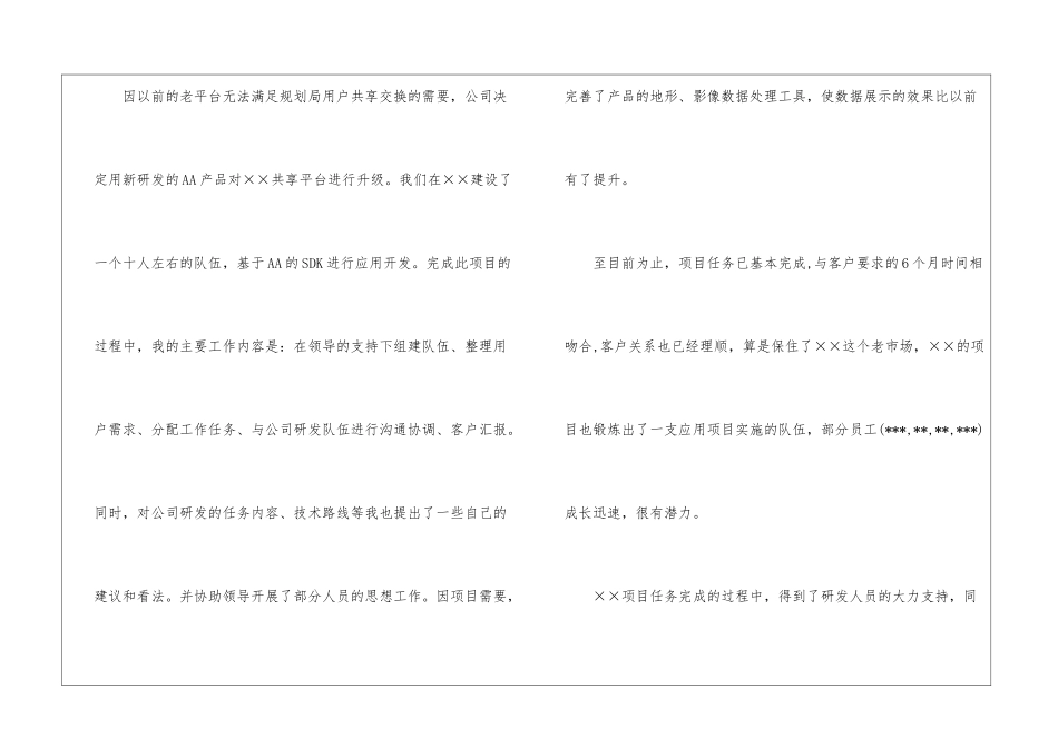 软件年终工作总结三篇_第3页