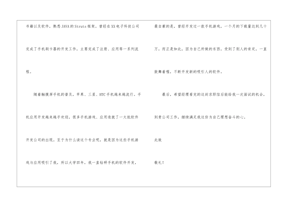 软件开发专业求职信_第2页