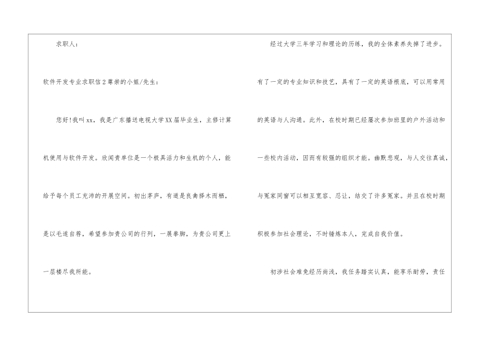 软件开发专业求职信_第3页