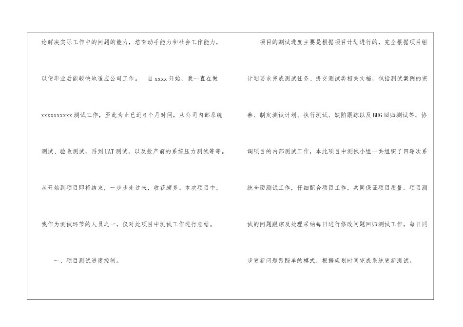 软件开发专业实习报告_第2页