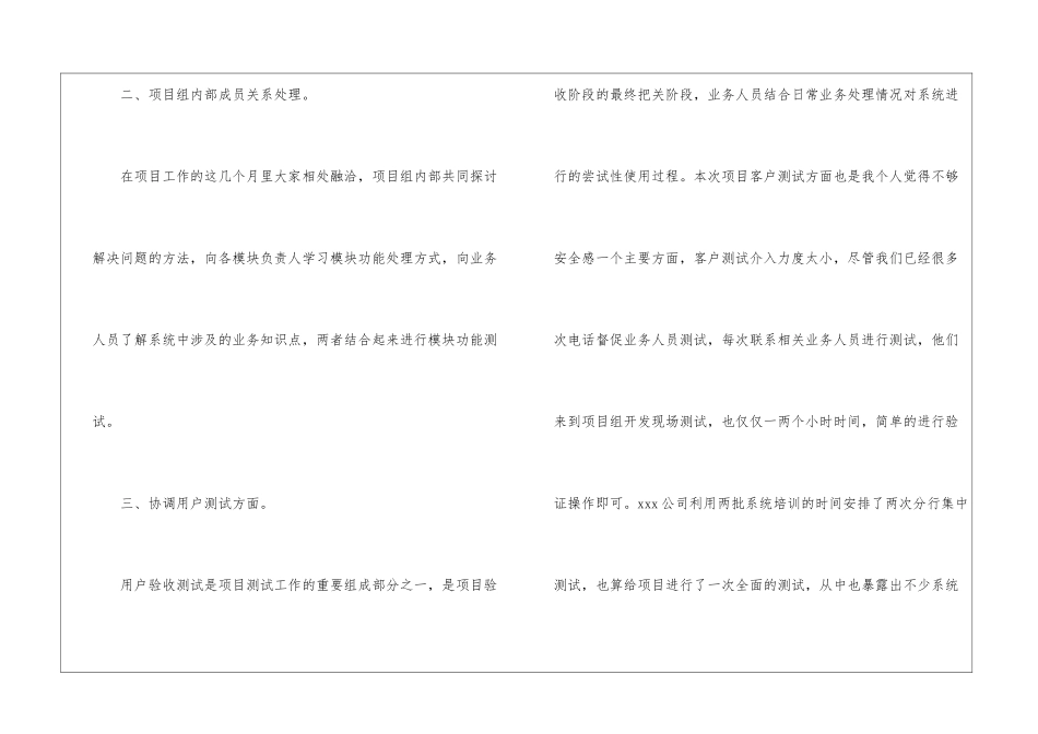 软件开发专业实习报告_第3页