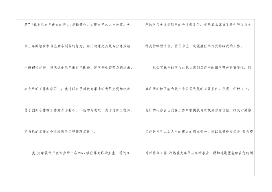 软件工程自荐信合集六篇_第2页