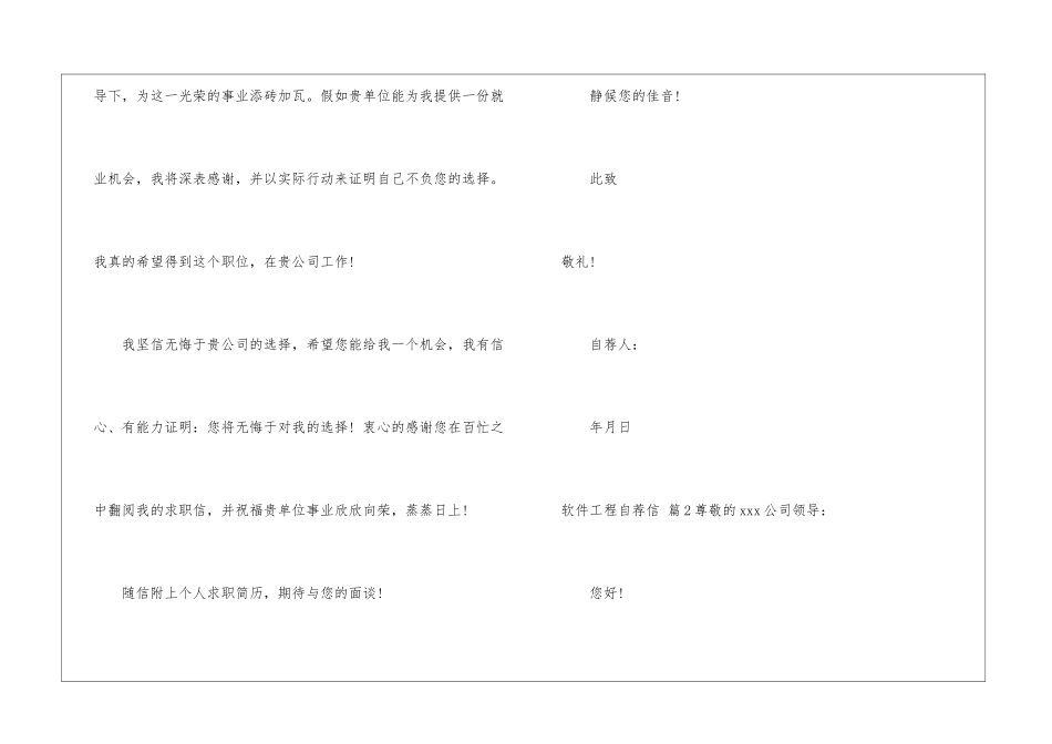 软件工程自荐信合集六篇_第3页