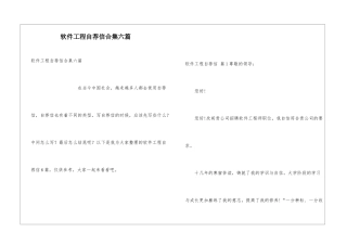 软件工程自荐信合集六篇