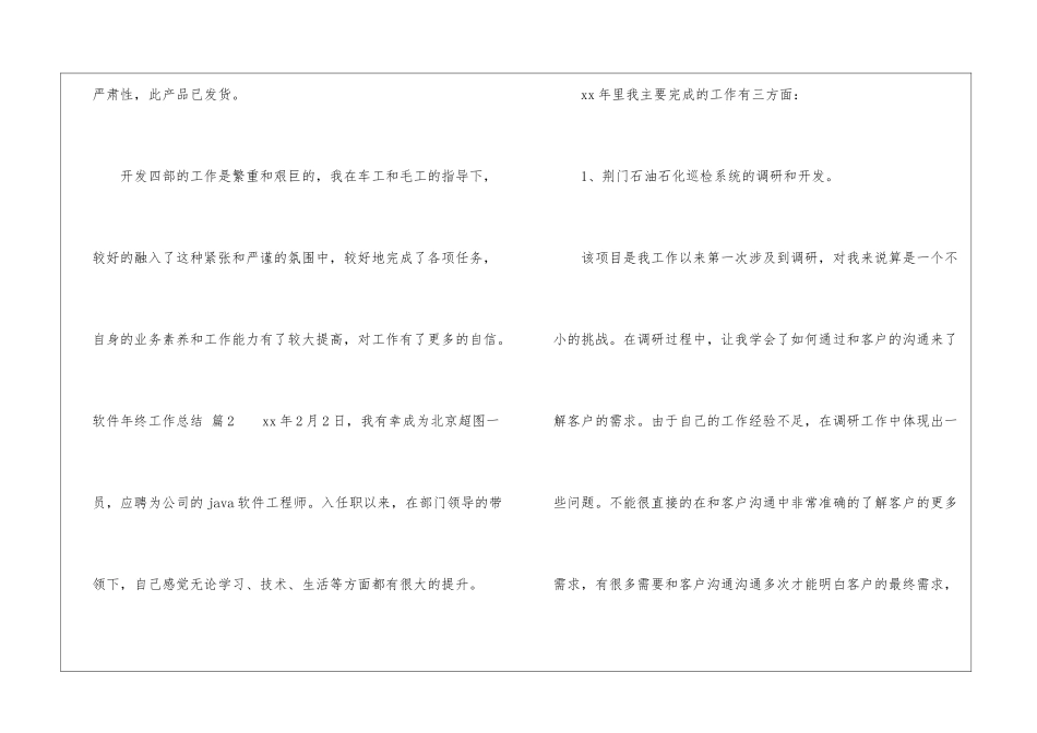软件年终工作总结4篇_第3页