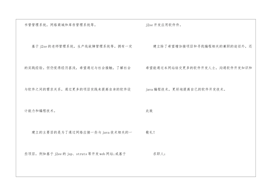 软件开发专业求职信9篇_第2页