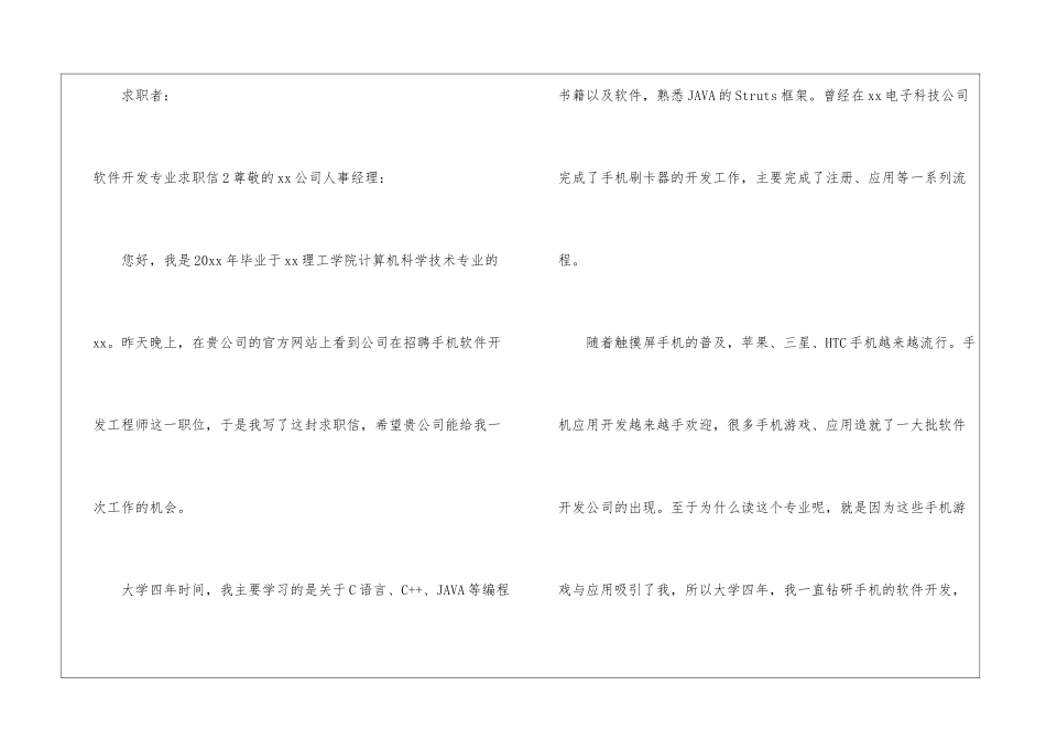 软件开发专业求职信9篇_第3页