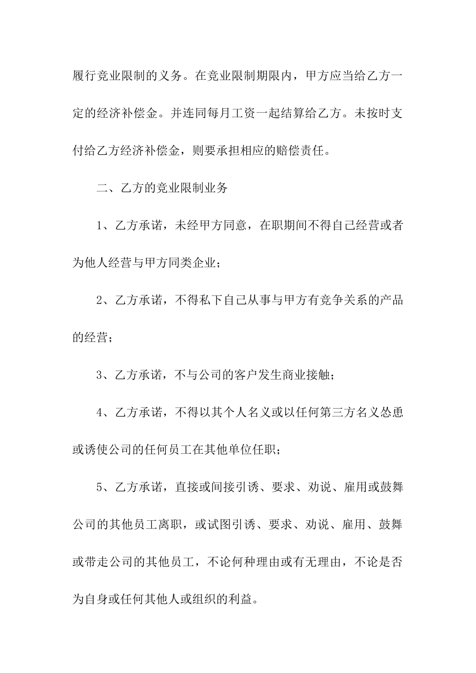 软件开发协议书12篇_第2页