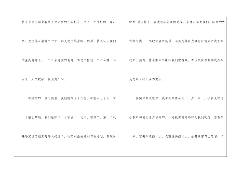 软件开发公司实习心得_第2页