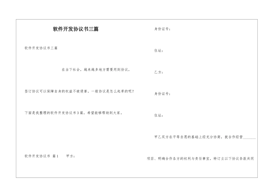 软件开发协议书三篇_第1页