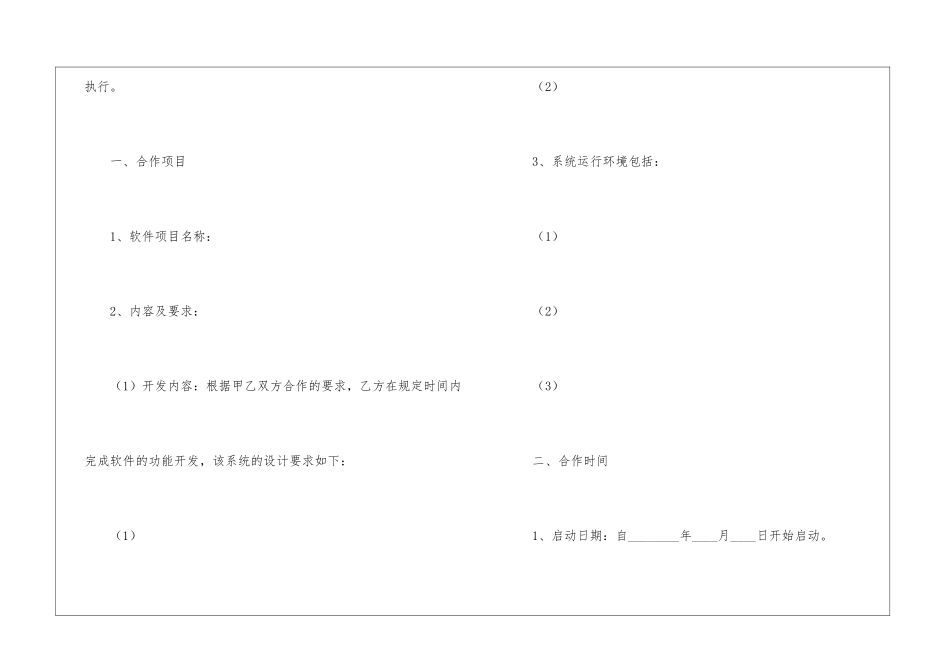 软件开发协议书三篇_第2页