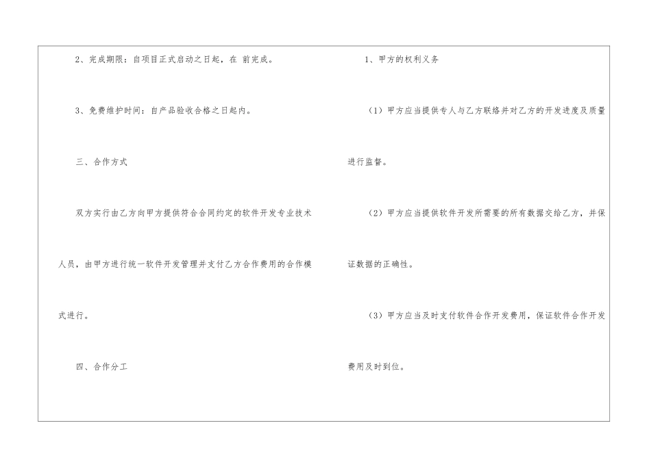 软件开发协议书三篇_第3页