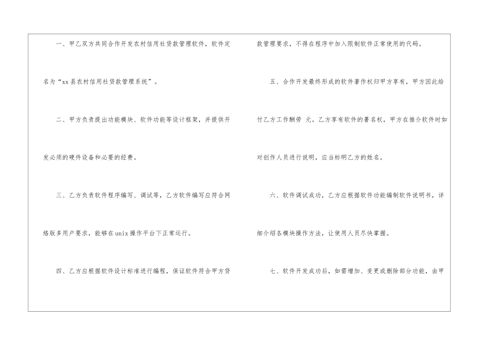软件开发协议书9篇_第2页