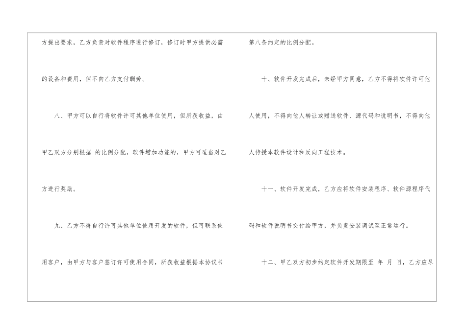 软件开发协议书9篇_第3页