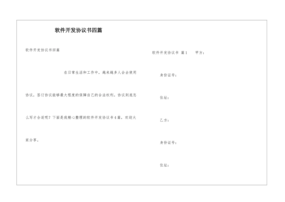 软件开发协议书四篇_第1页