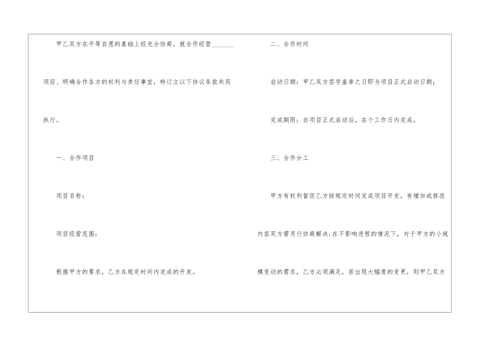 软件开发协议书四篇_第2页