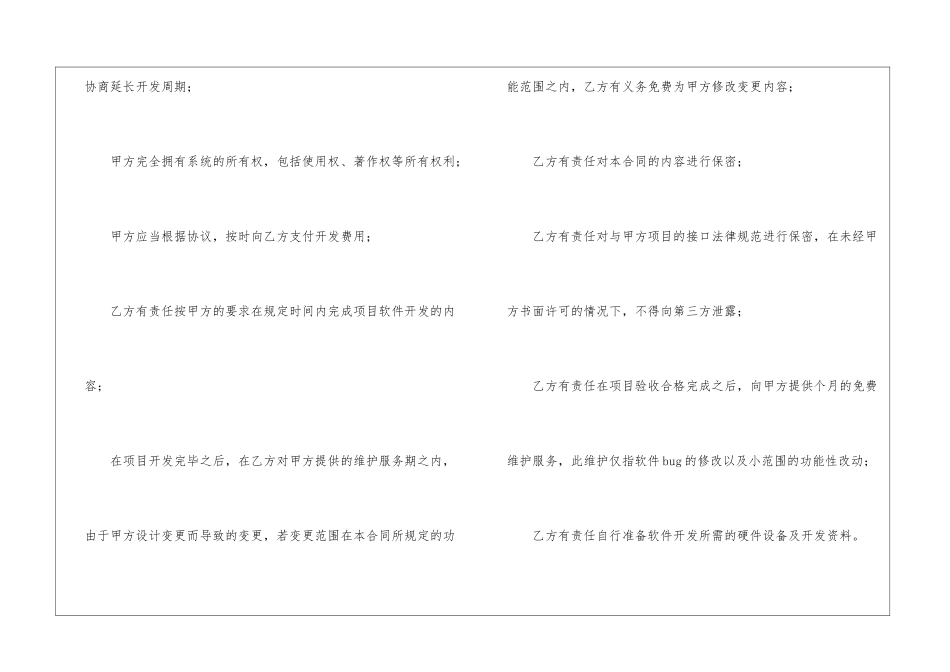 软件开发协议书四篇_第3页