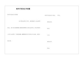 软件开发协议书四篇