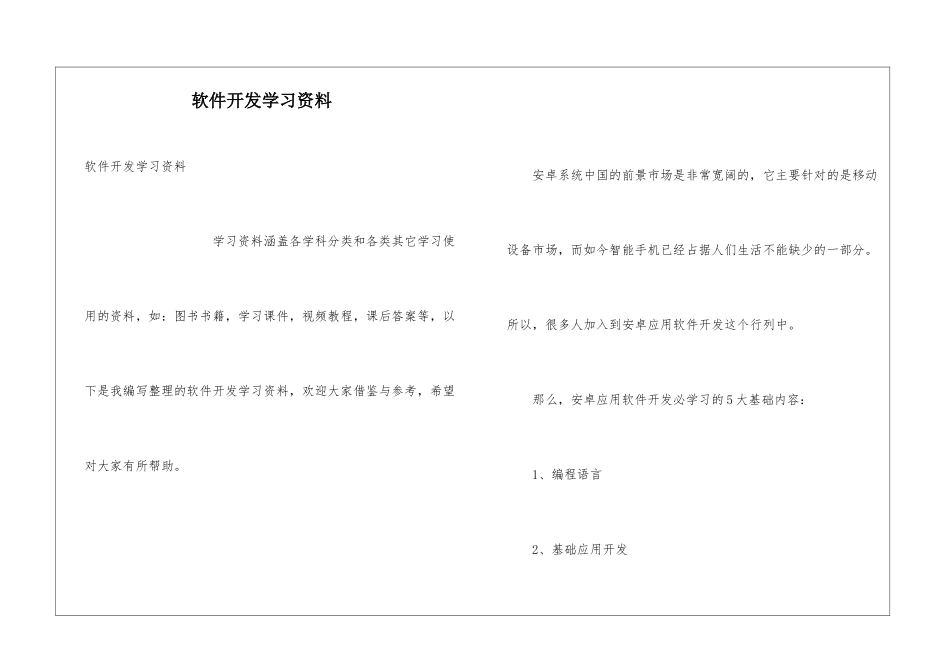软件开发学习资料_第1页