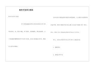 软件开发学习资料