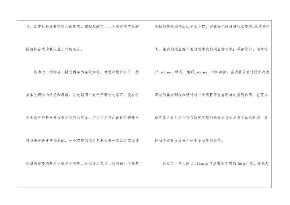 软件开发实习自我鉴定_第3页