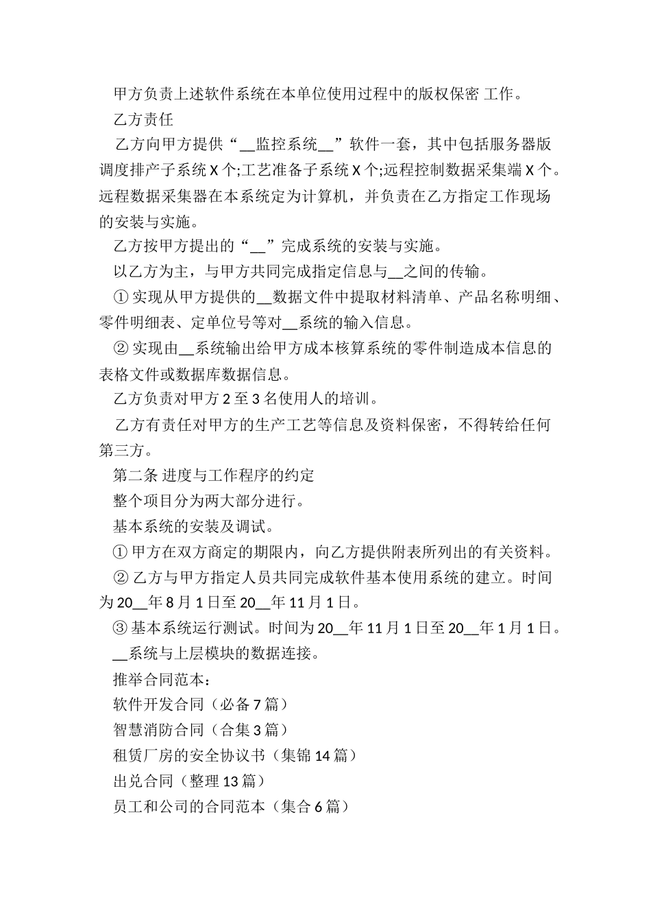 软件开发合同(必备7篇)_第2页