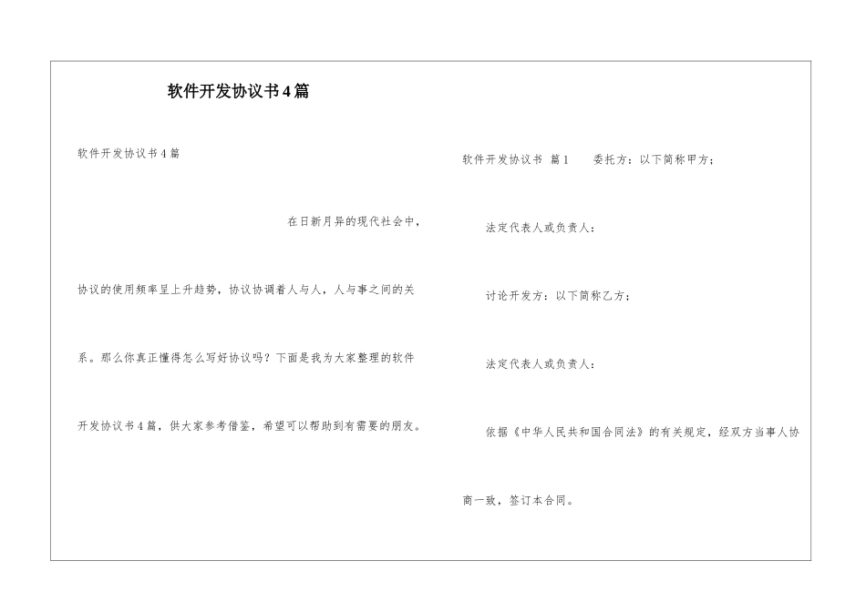 软件开发协议书4篇_第1页