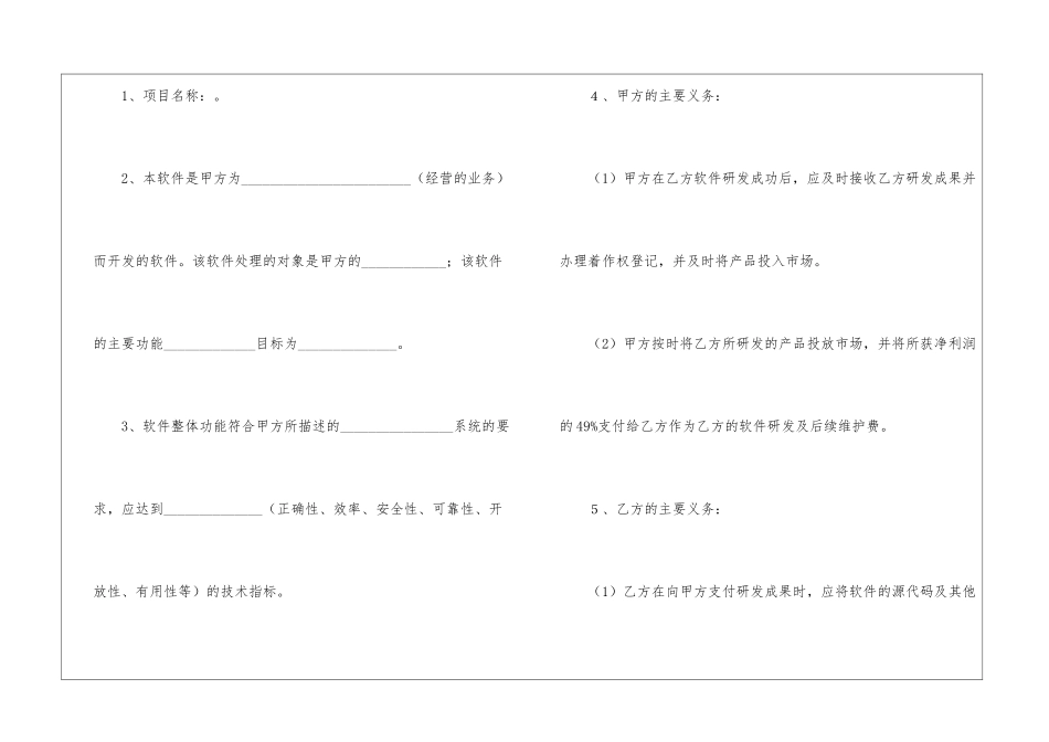 软件开发协议书4篇_第2页