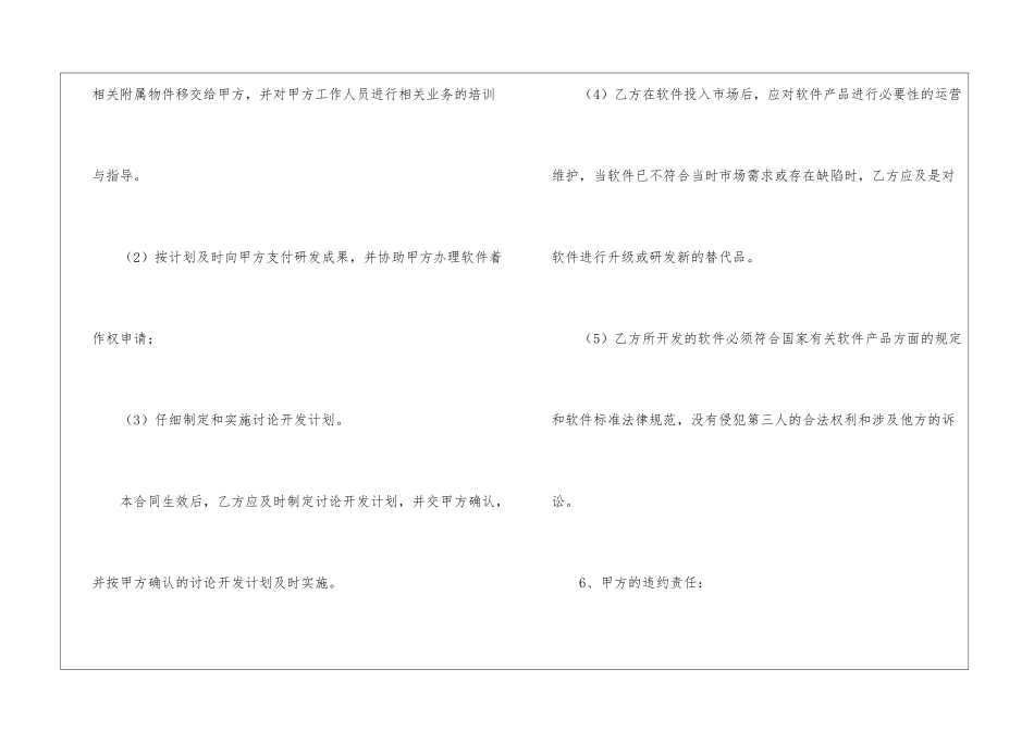 软件开发协议书4篇_第3页