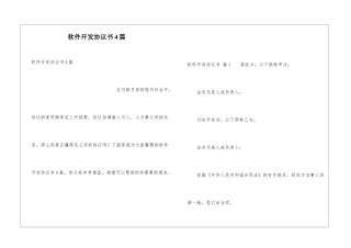 软件开发协议书4篇