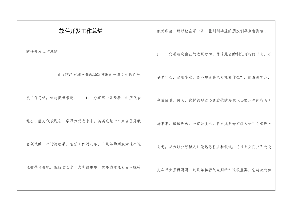 软件开发工作总结_第1页