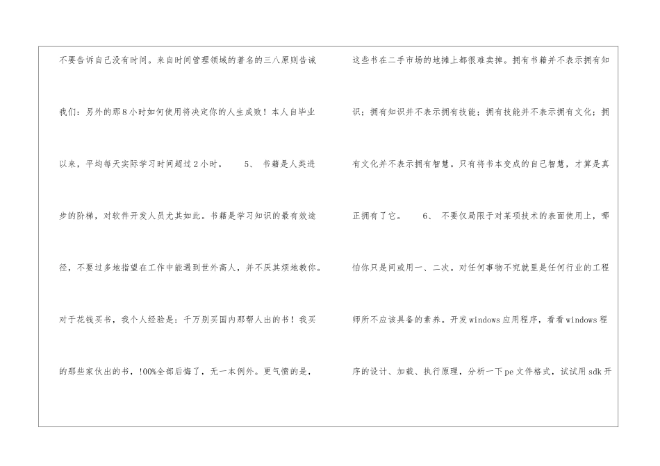 软件开发工作总结_第3页